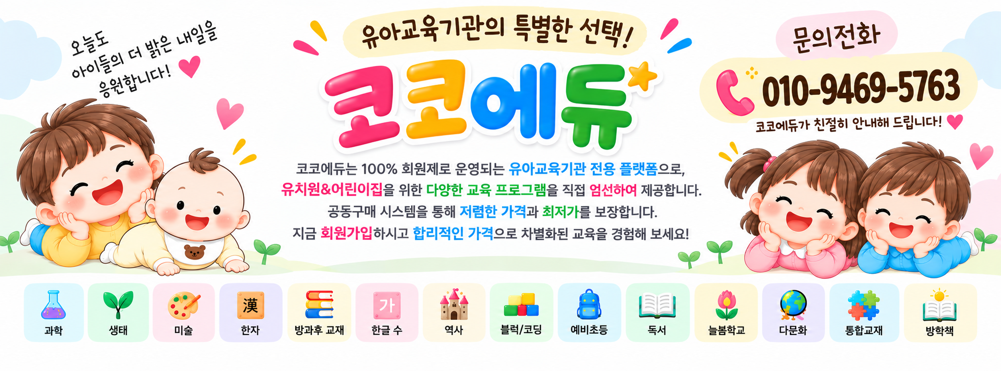 코코에듀